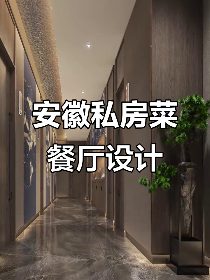 安徽亳州私房菜餐厅设计,门头三选一,效果惊艳!