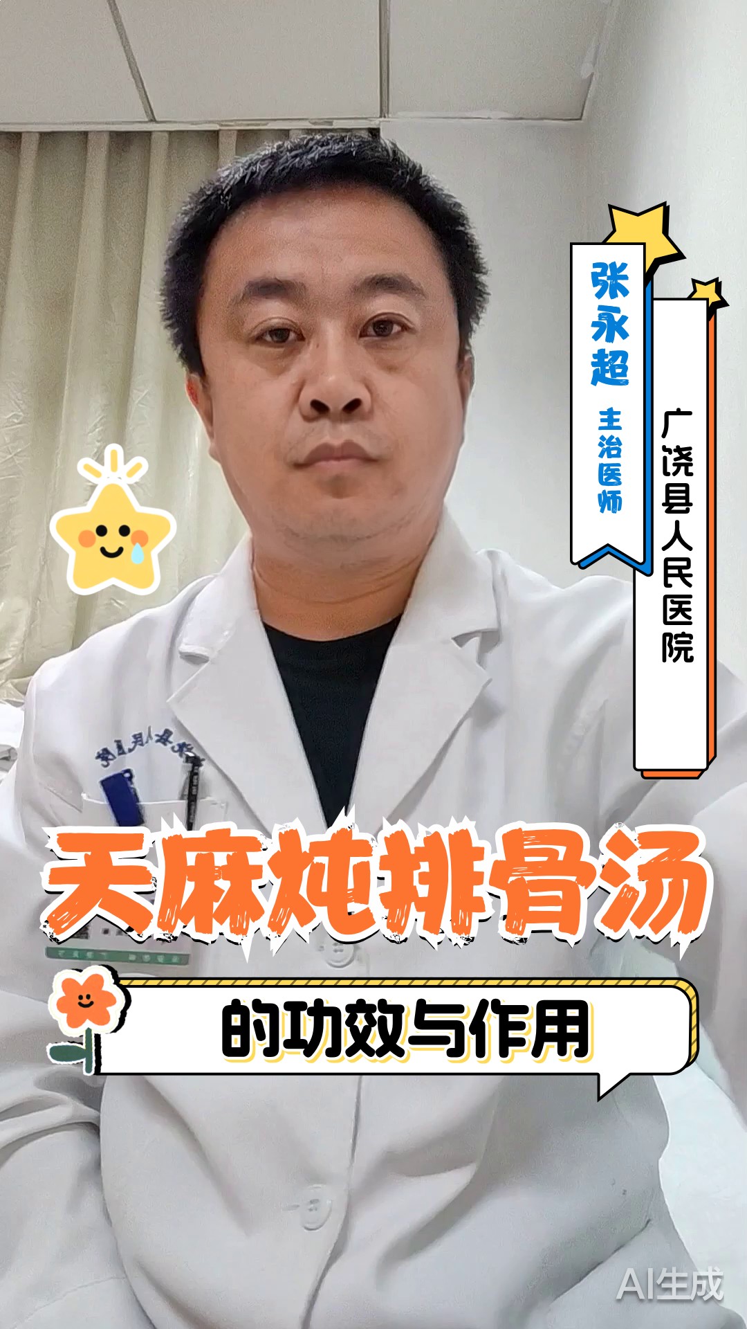 天麻炖排骨汤的功效与作用