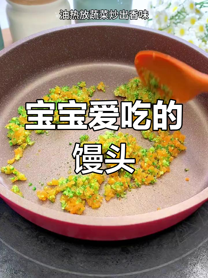 松软馒头新做法,宝宝轻松吃!