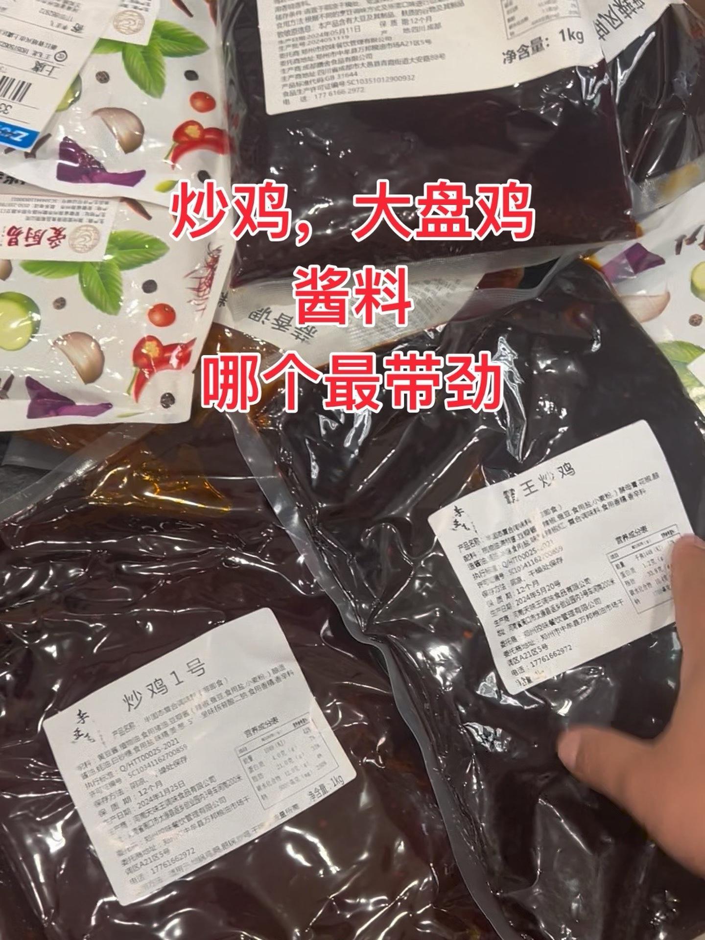 炒鸡,大盘鸡,酱料哪个最带劲 万邦阿飞 郑州万邦 炒鸡酱 餐饮找阿飞 郑州阿飞