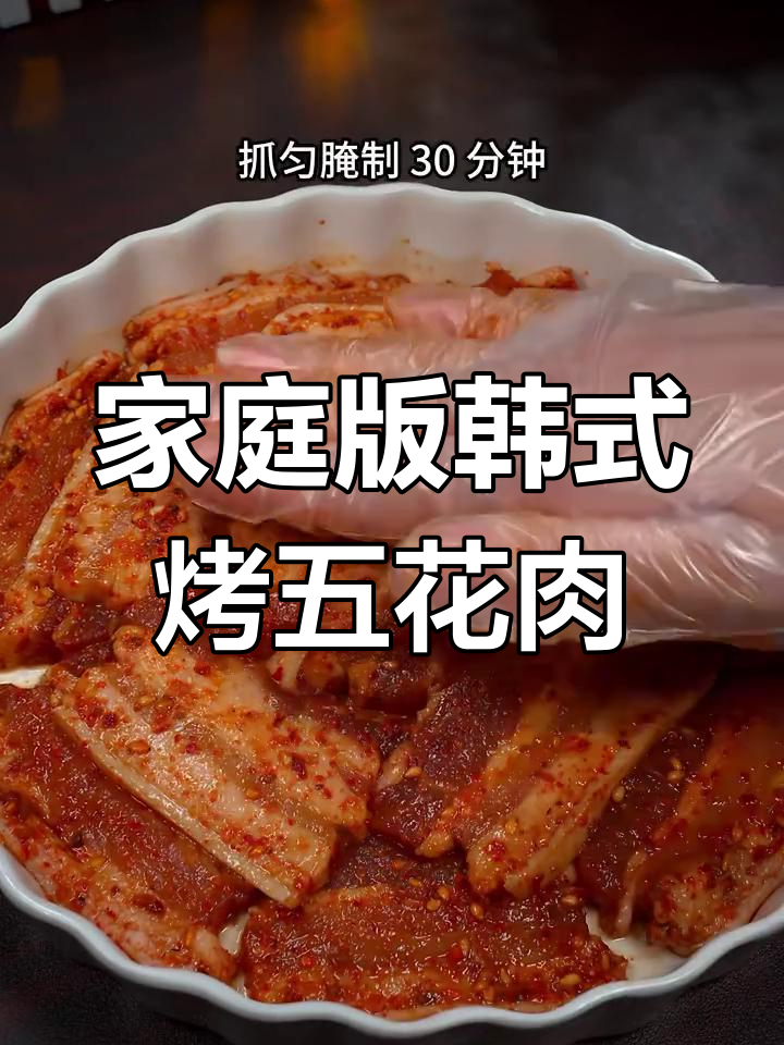 在家轻松做出韩式烤五花肉,外焦里嫩,香气扑鼻