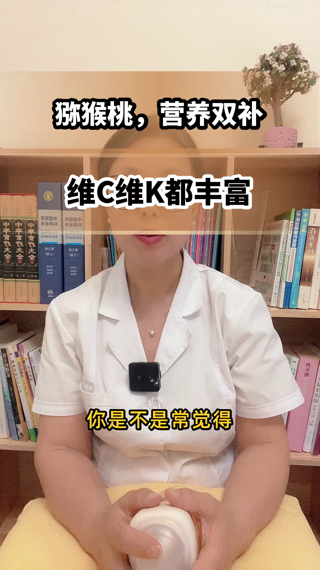 猕猴桃：维C维K双补小能手