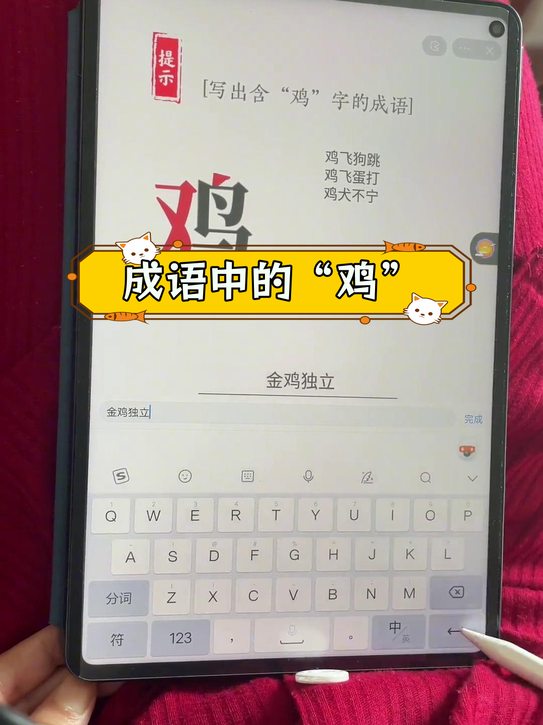 鸡犬不灵也能是成语?