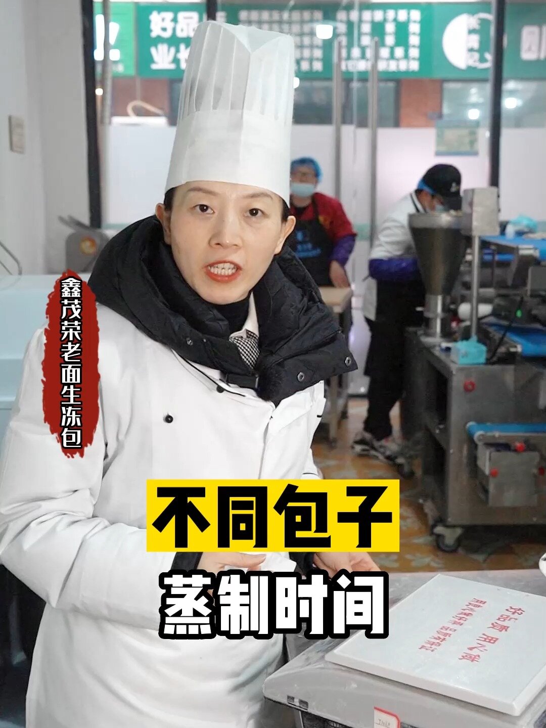 不同包子蒸制时间