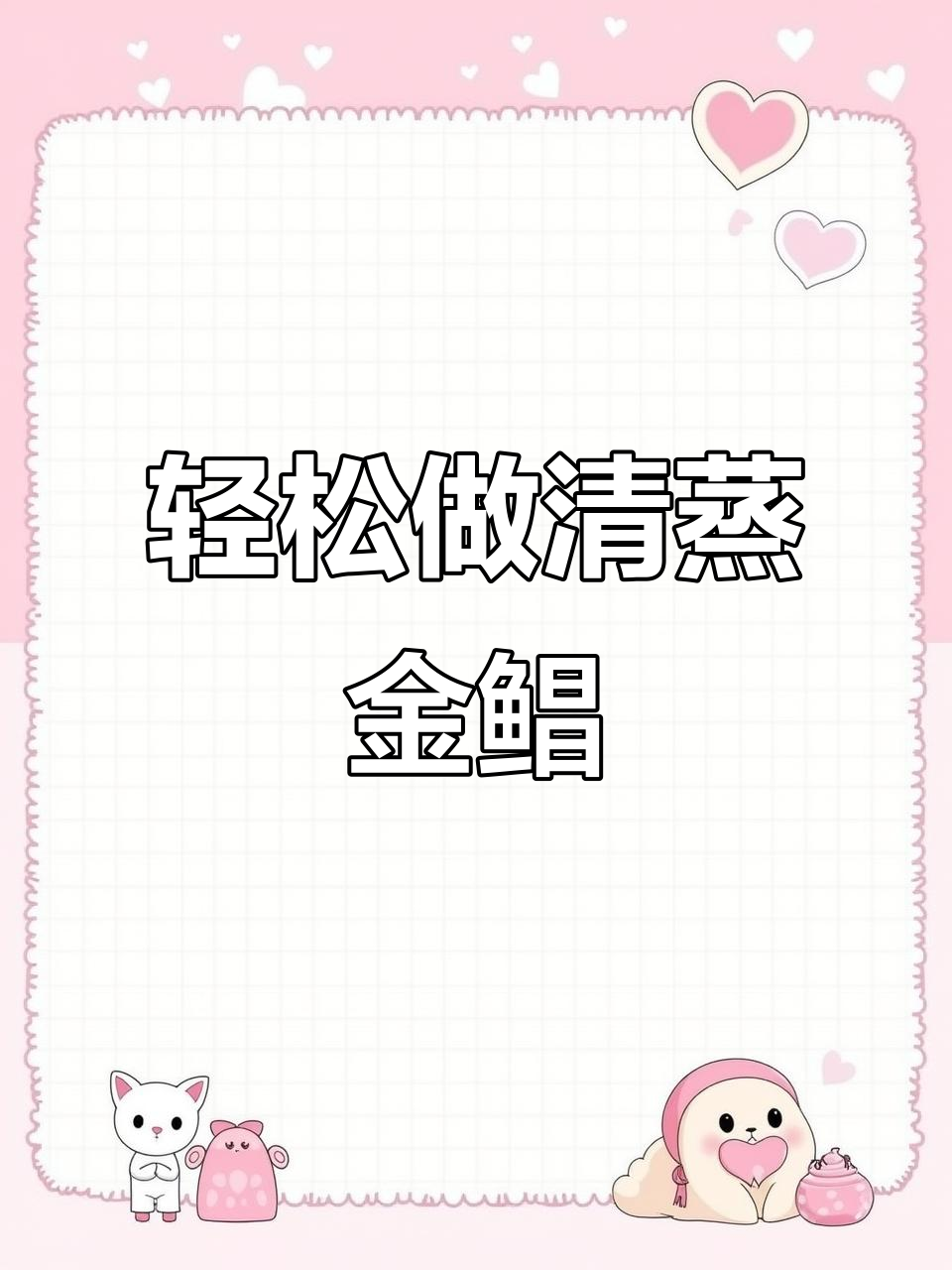 清蒸金鲳鱼,鲜嫩无腥味,做法超简单