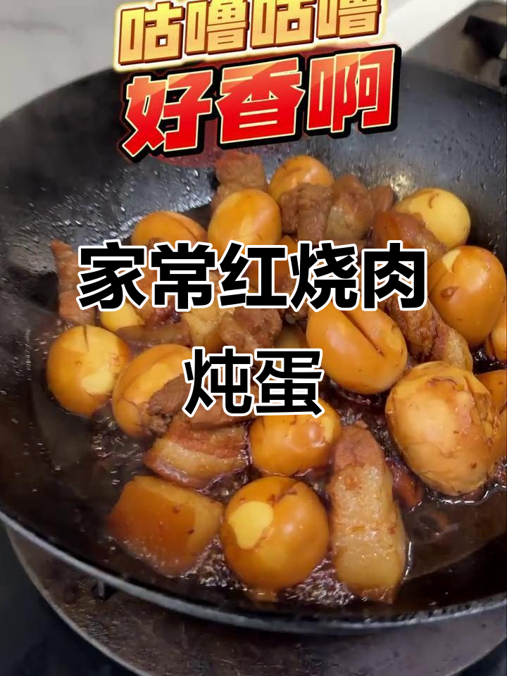 红烧黑猪肉配土鸡蛋,家常味十足