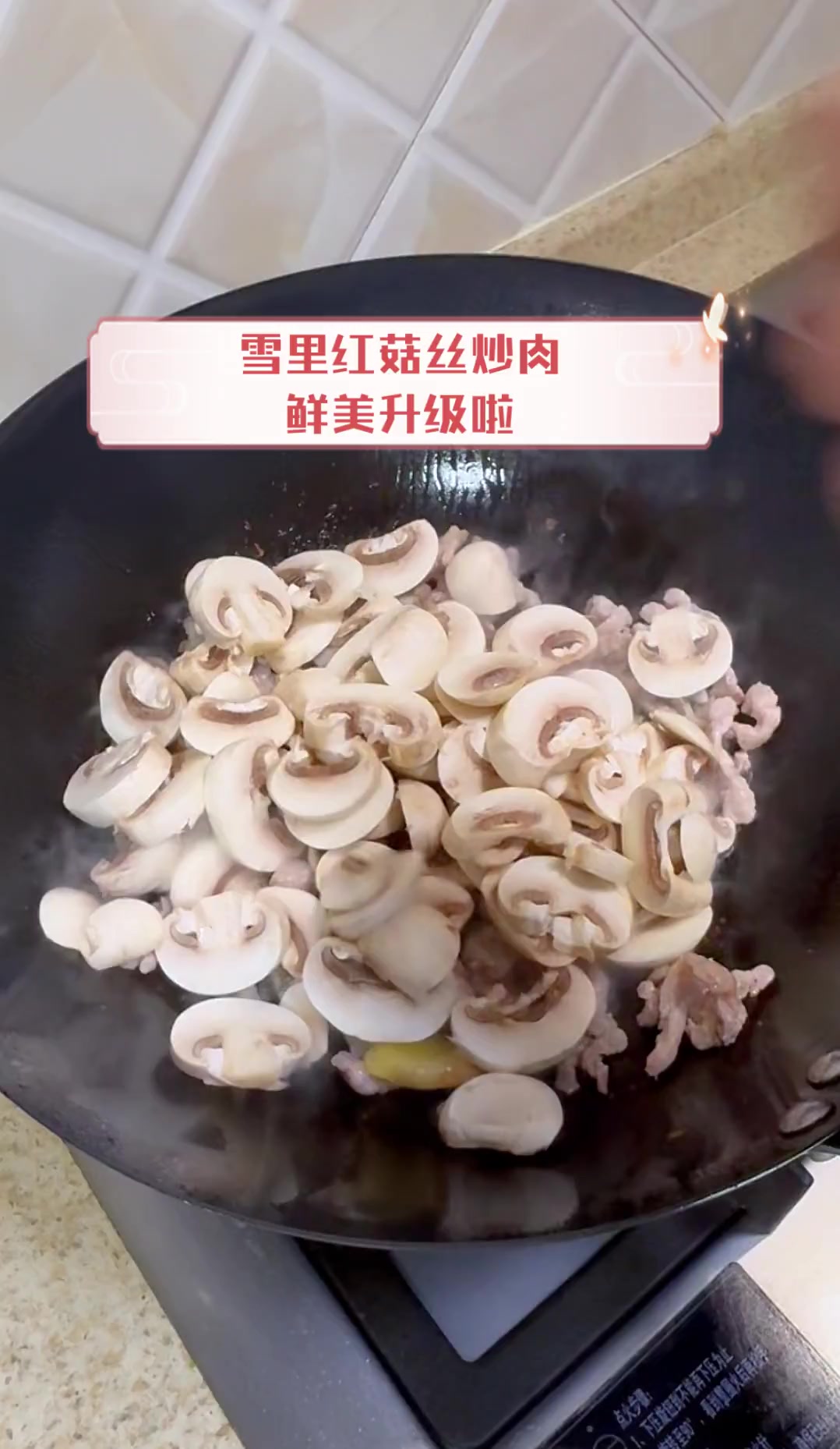 雪里红菇丝炒肉,鲜美升级啦