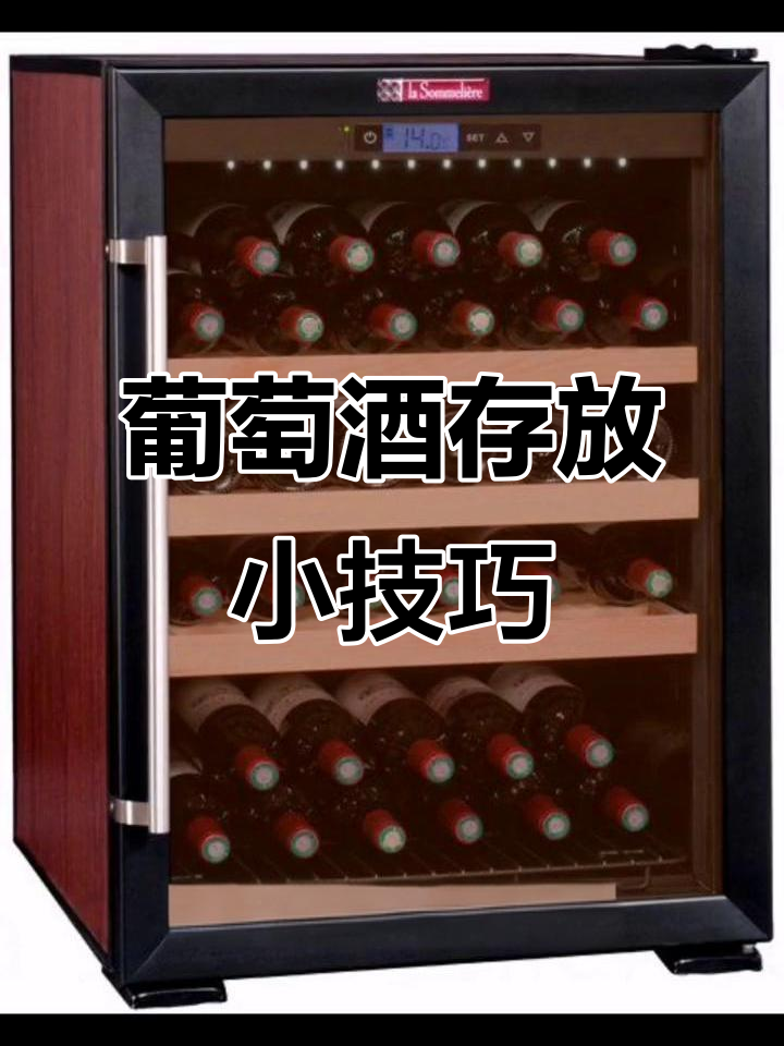 葡萄酒储存误区：倒放真的有必要吗？