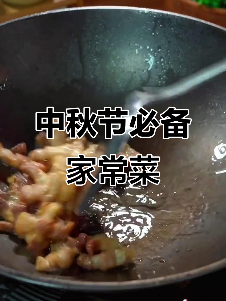15道经典家常菜,中秋节必学美味下饭菜