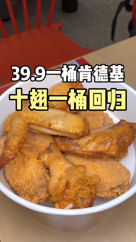 肯德基十翅一桶回归啦,还是和龙珠Z一起联名的,囤起来吃!十翅一桶回归 肯德基 肯德基十翅一