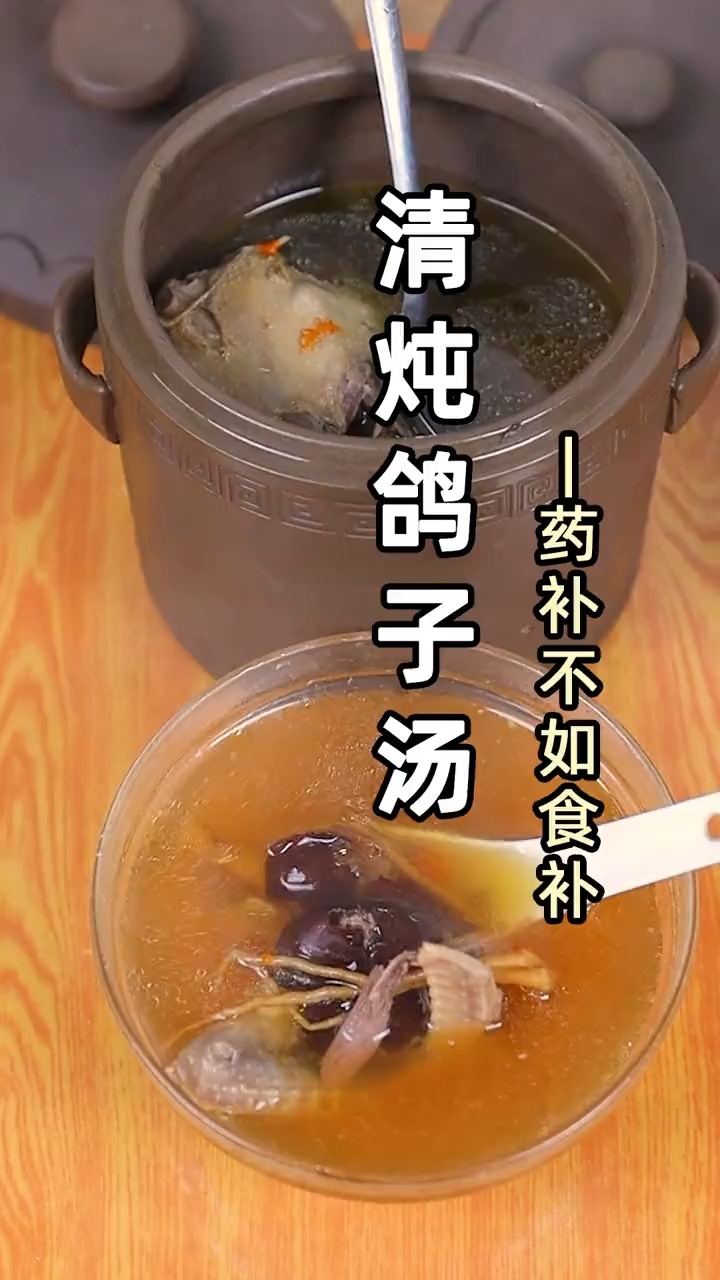 鸽子汤补补孕妇产妇孩子都适合