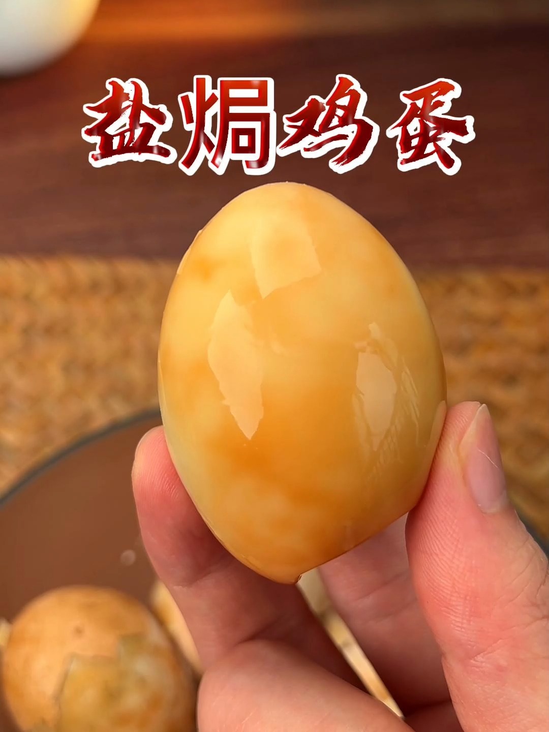 鸡蛋的神仙吃法之盐焗鸡蛋,咸香Q弹