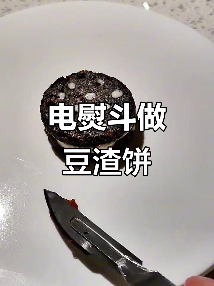 豆渣饼新做法,电熨斗摩擦成圆形,新西兰奶油与老干妈搭配