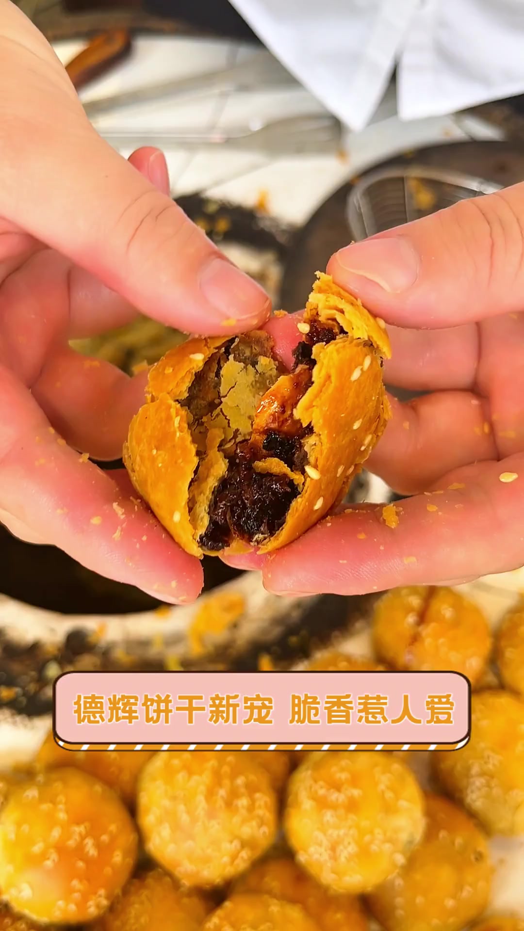 德辉饼干新宠,脆香惹人爱