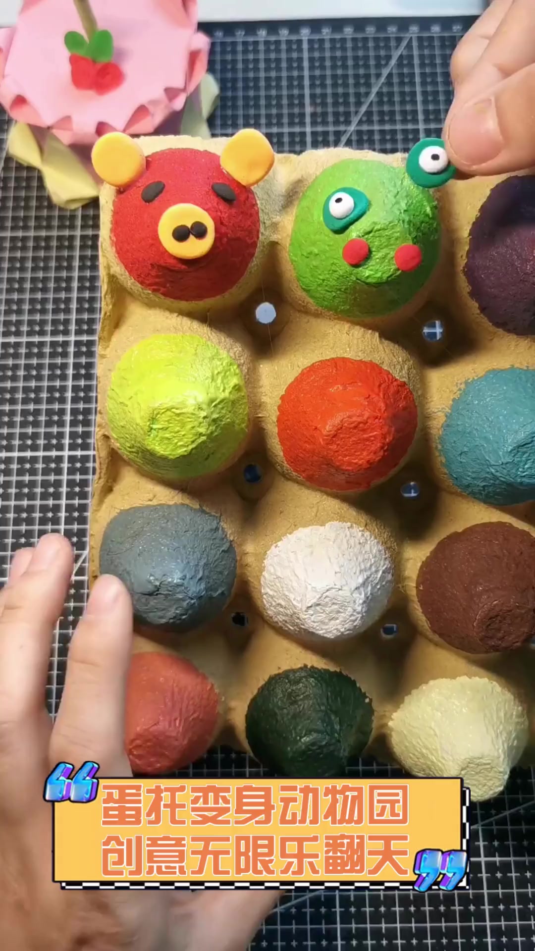 蛋托变身动物园,创意无限乐翻天