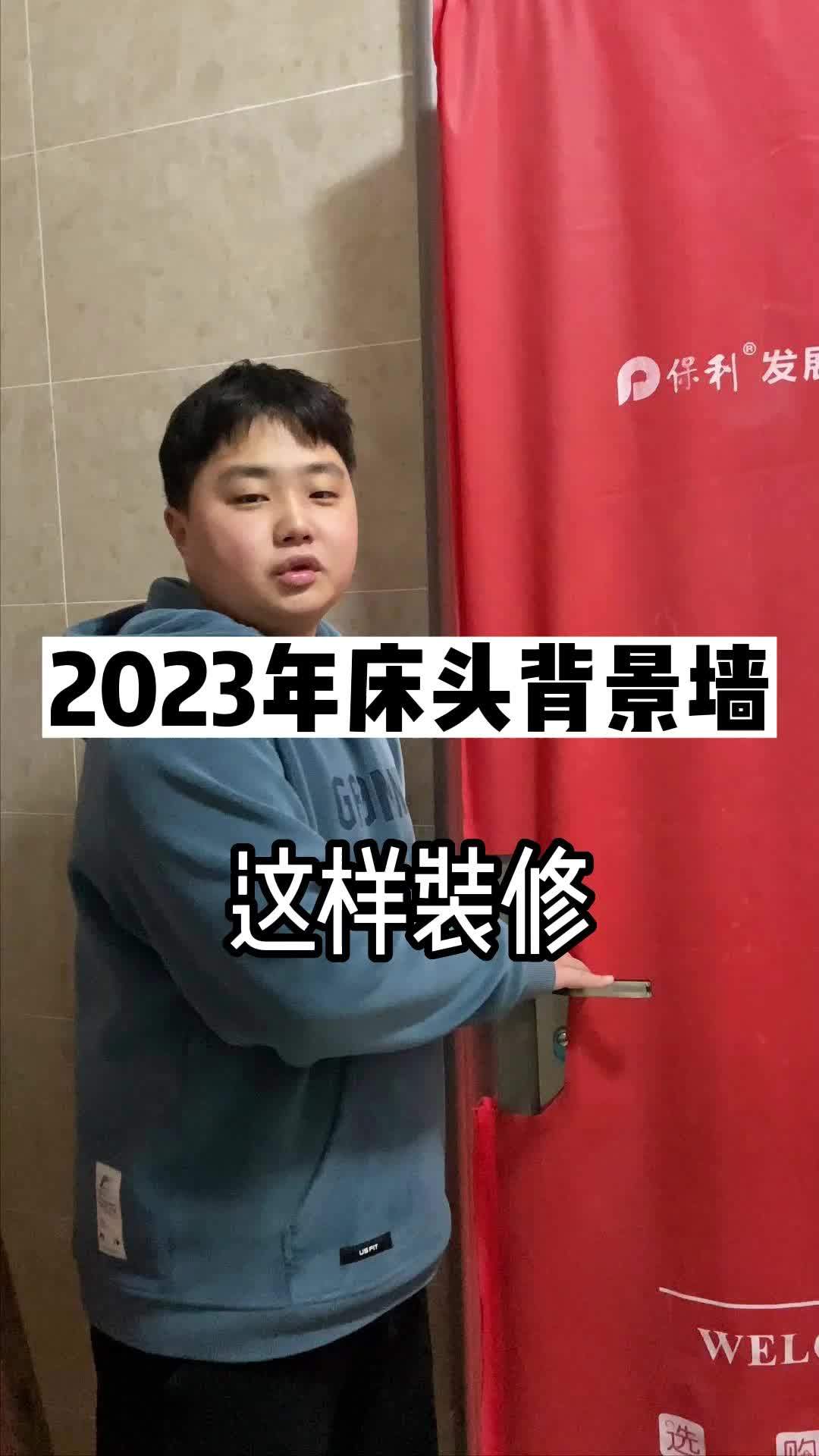 都快2023年了,床头背景墙应该这样装!装修 实景拍摄效果 室内设计