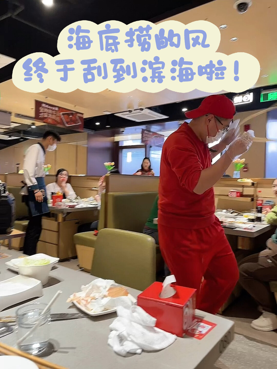 天津滨海海底捞也有科目三啦!