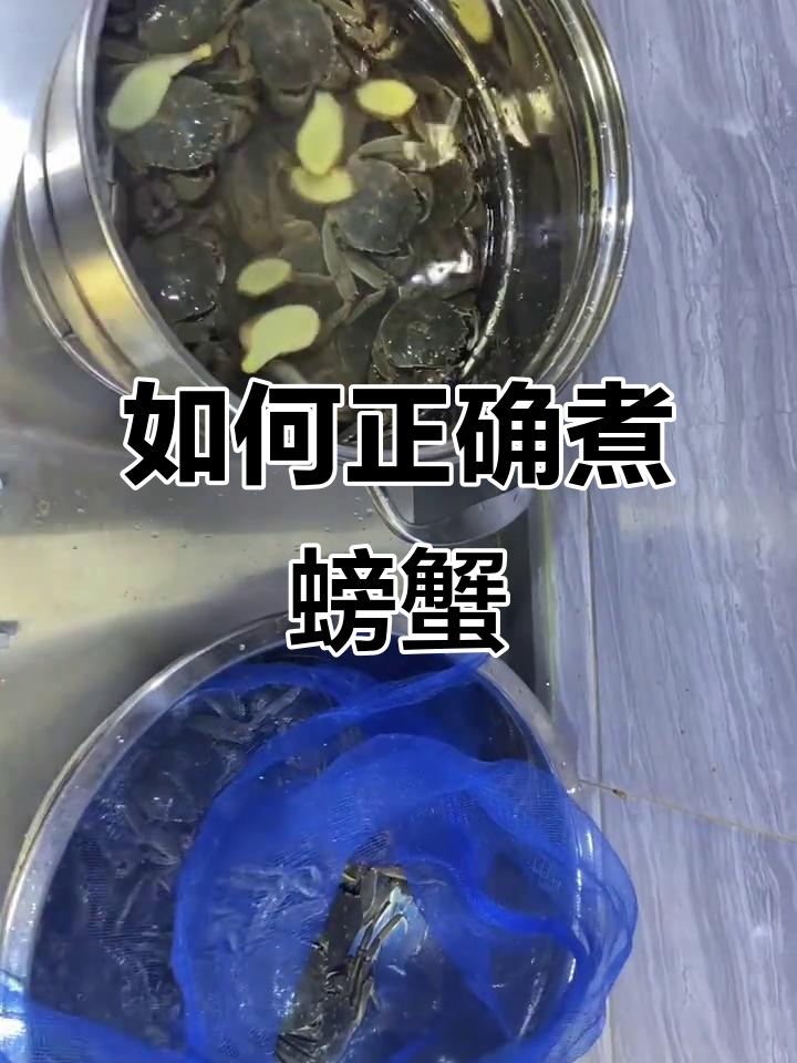 煮螃蟹的正确方法,轻松学会盘锦稻田蟹的完美做法