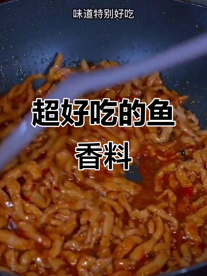 鱼香肉丝调料包,让你秒变厨房达人!
