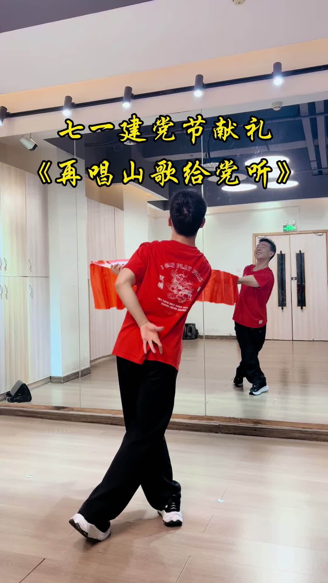 为七一建党节献礼《再唱山歌给党听》扇子舞 零基础学舞蹈 七一建党节 扇子舞 适合初学者 再