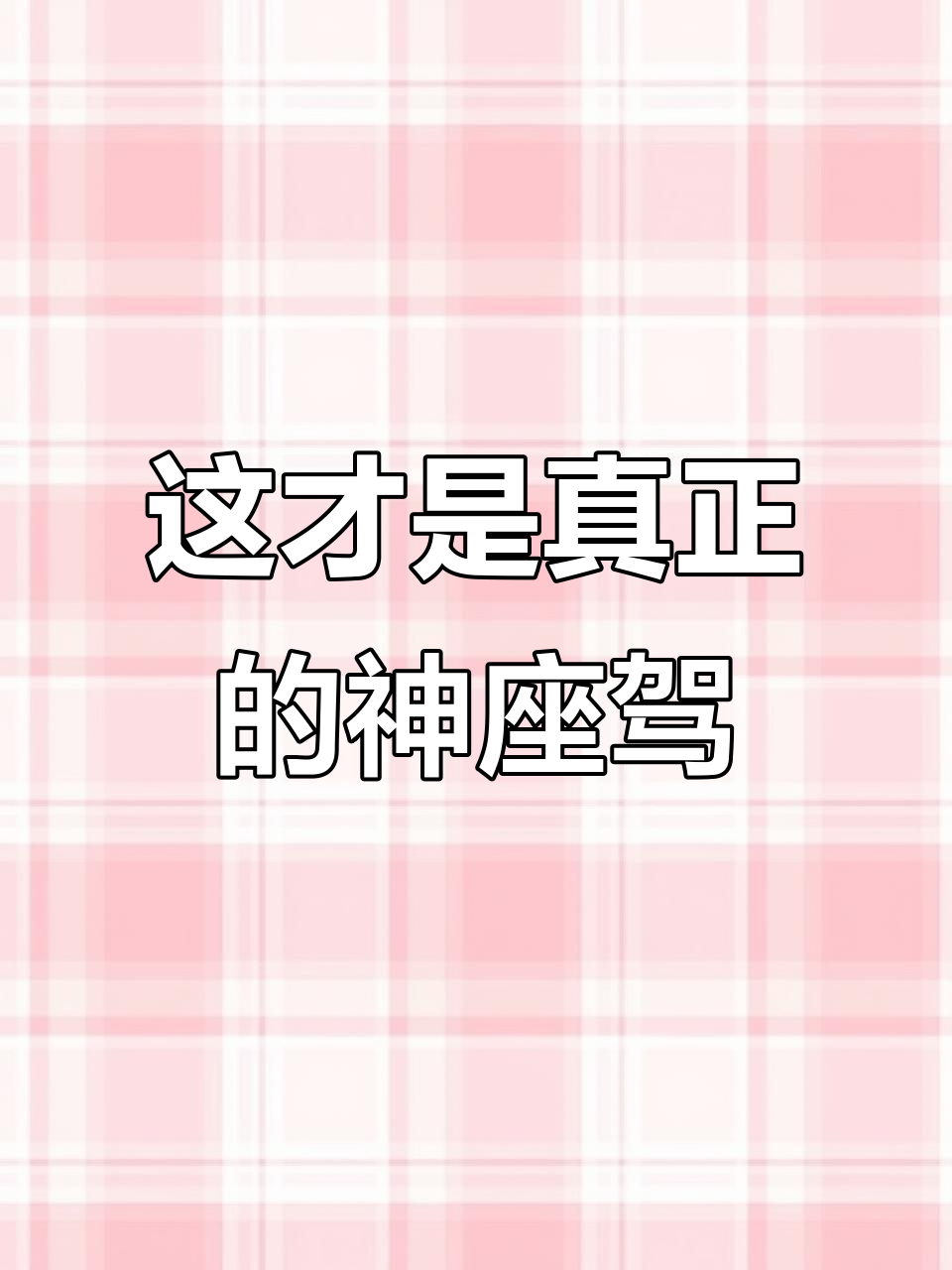 羡慕BBA?看看这辆“鱼车”就知道了!