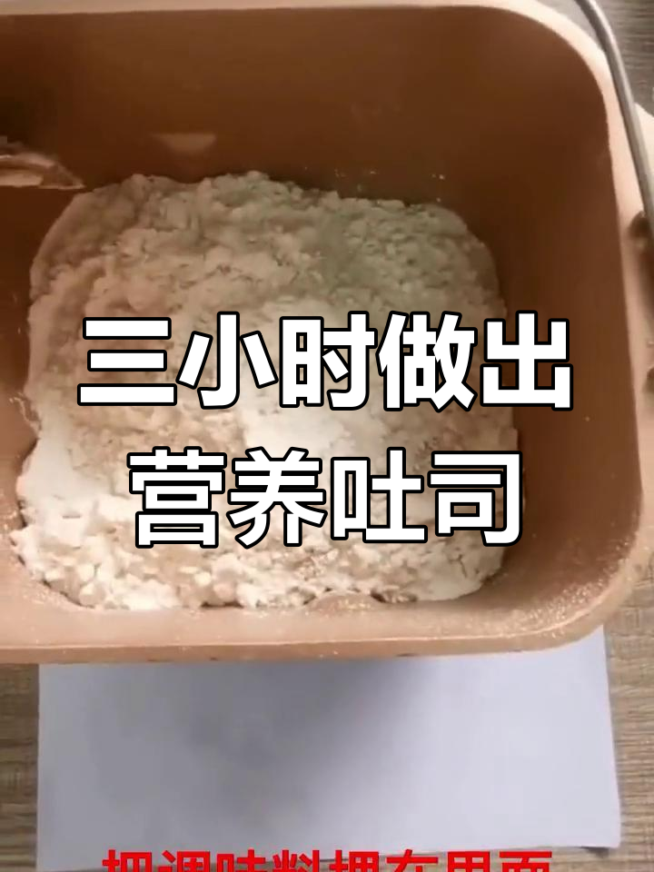 柏翠面包机轻松做健康吐司,三小时搞定美味早餐