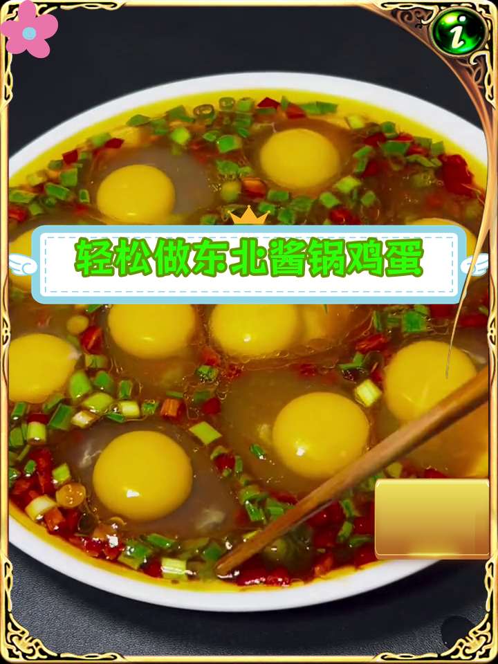 东北风味酱锅鸡蛋,做法简单又下饭