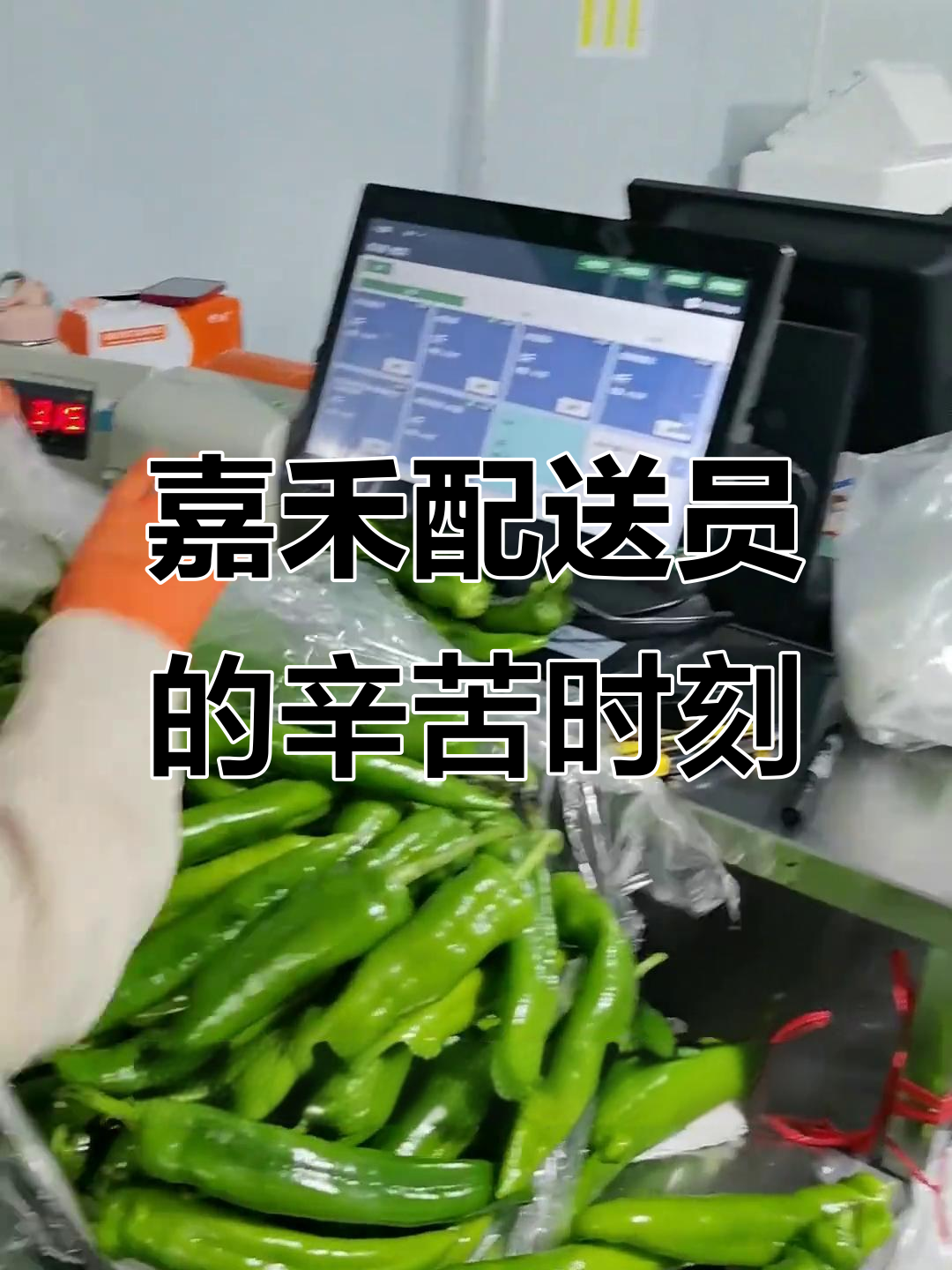 嘉禾配送员深夜分拣食材,确保每一道菜都新鲜无误