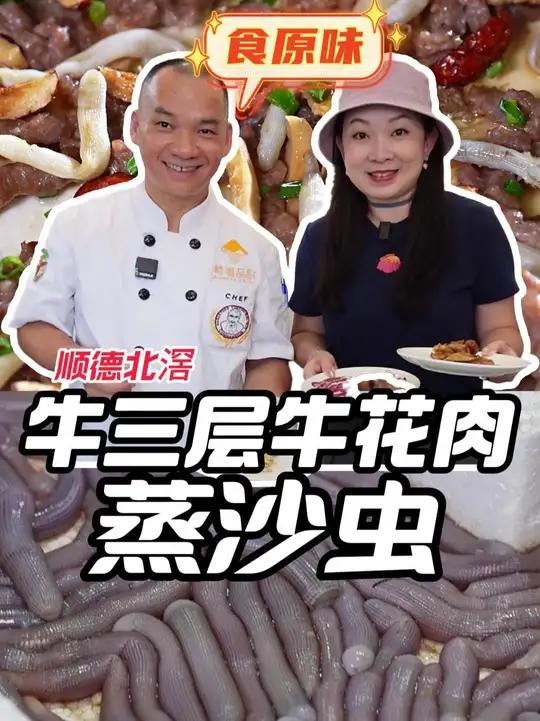 就要吃原味!牛三层牛花肉蒸沙虫~