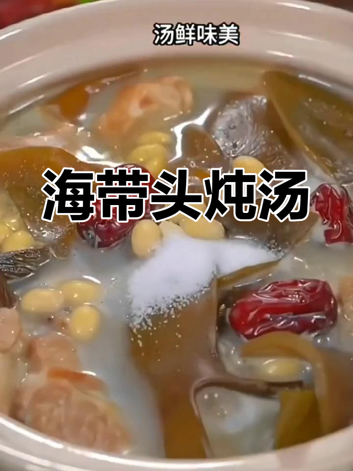 海带头炖汤,清甜糯口,夏日解渴