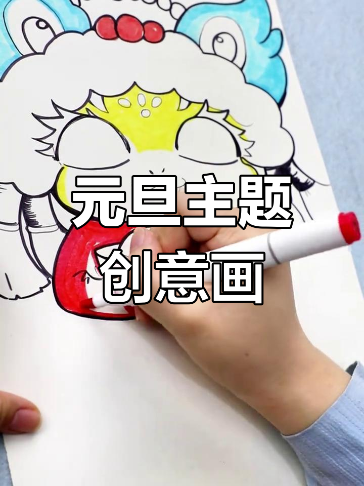 四年级到六年级元旦创意手工画教程