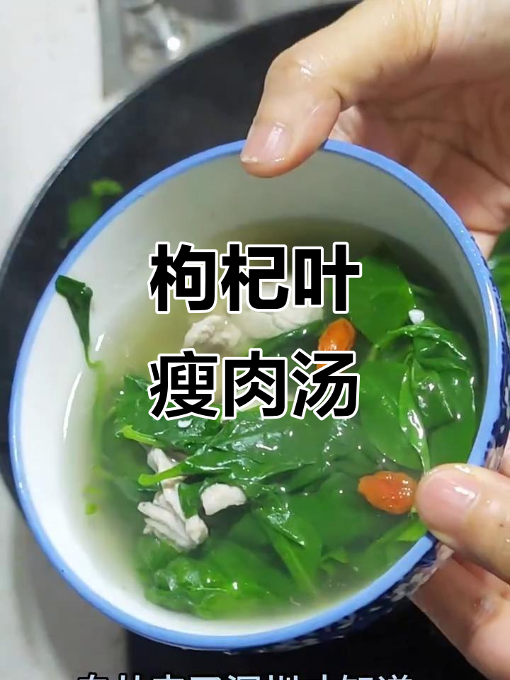 深圳新发现:枸杞叶瘦肉汤,简单又美味