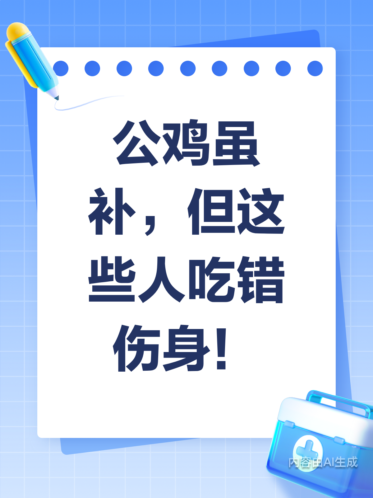 吃错伤身!公鸡禁忌人群大揭秘