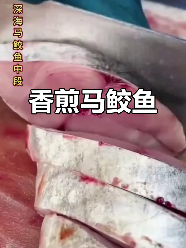 马鲛鱼香煎做法,简单又美味,肉质鲜嫩无刺
