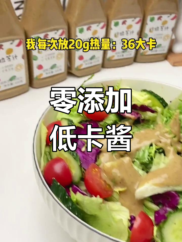 低卡版丘比焙煎芝麻沙拉汁,轻松减脂又美味