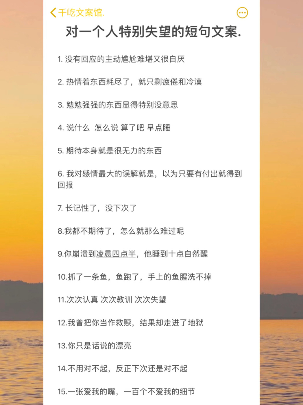 对一个人特别失望的短句文案.丨