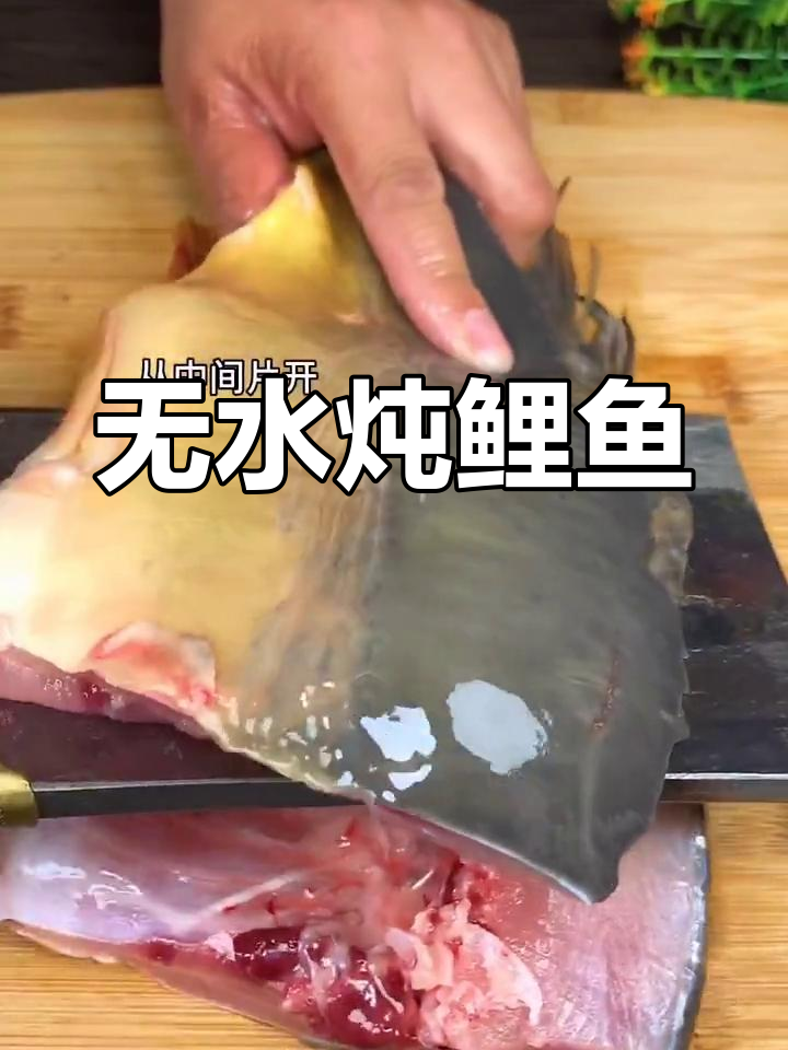无水炖鱼新做法,鲜香十足,试试这个家常味