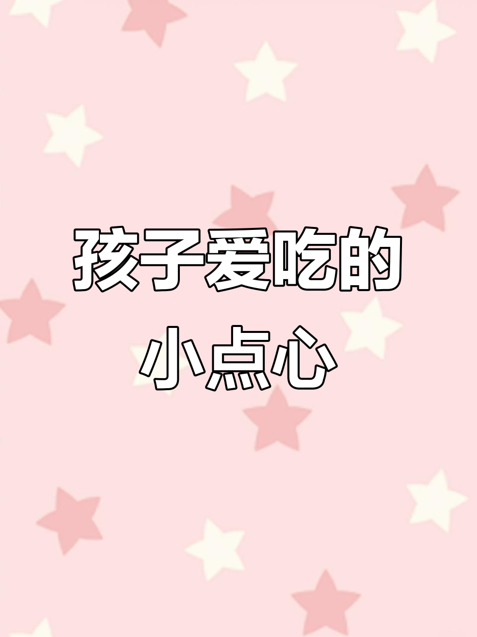 24月龄宝宝辅食，捏一捏松软又营养！