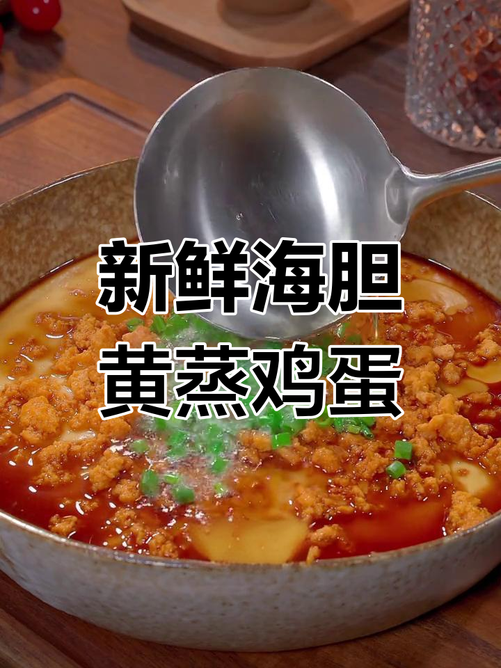 海胆黄蒸蛋,鲜美又实惠!