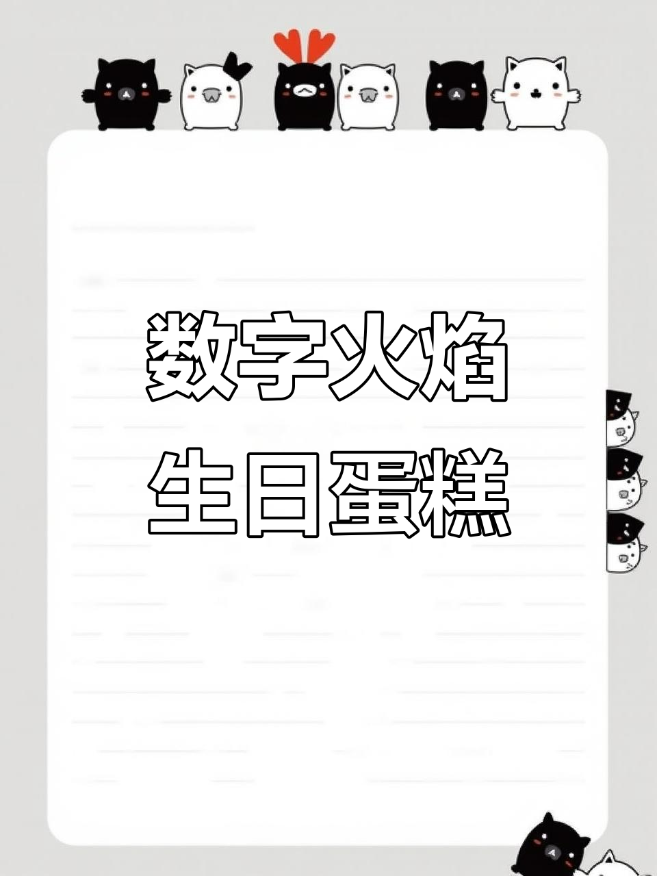 用数字和火苗画可爱生日蛋糕,零基础也能轻松学会