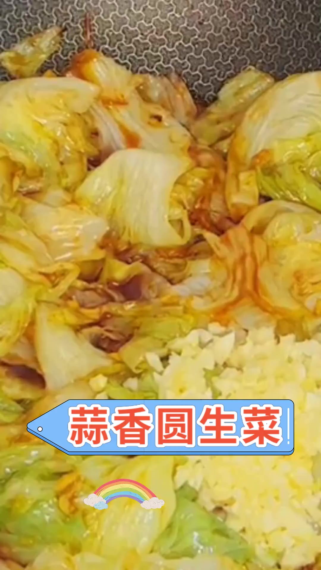 蒜香圆生菜