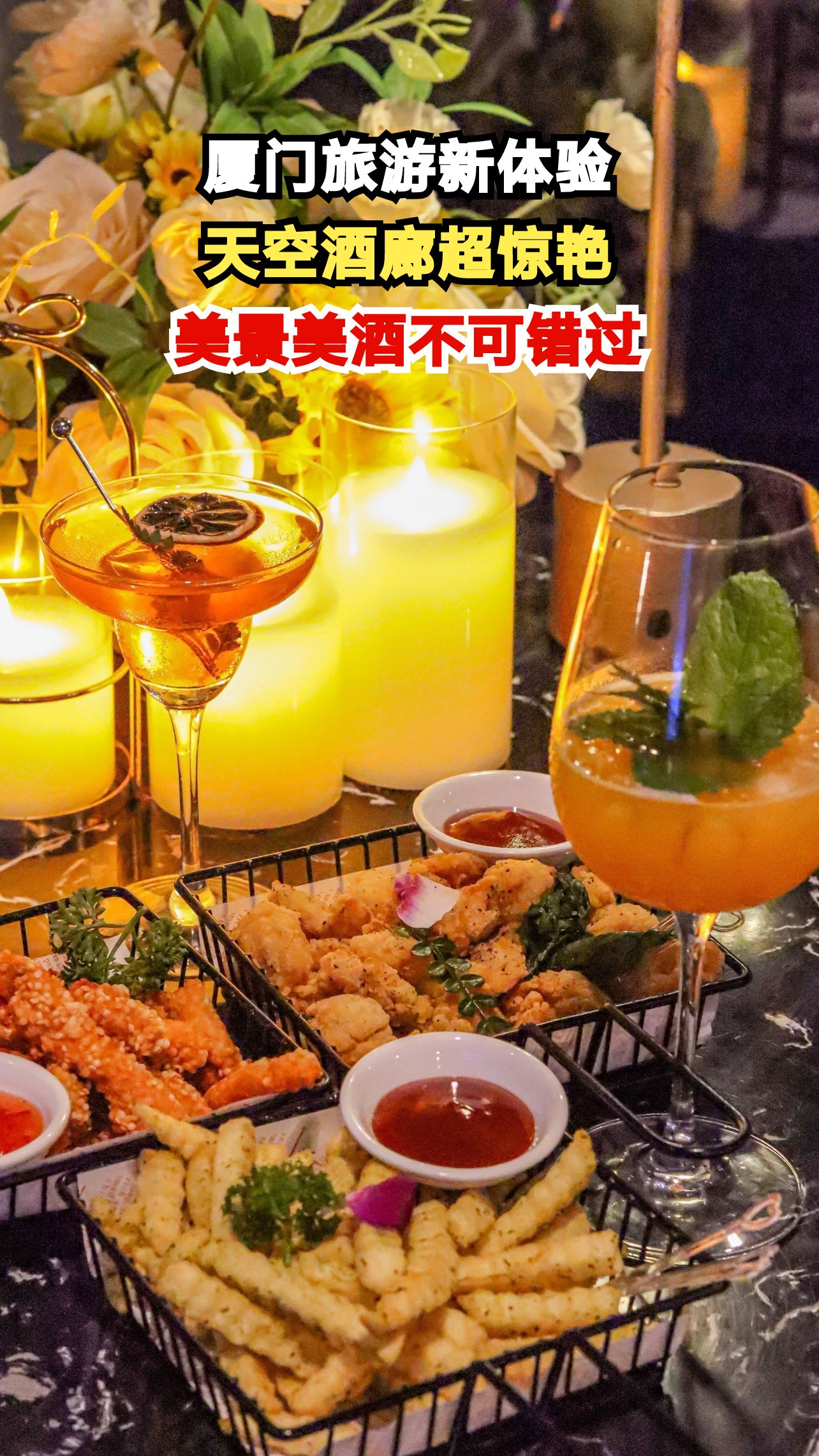 厦门天空酒廊成网红打卡地，蓝色火焰鸡尾酒刷屏朋友圈，你喝过吗？