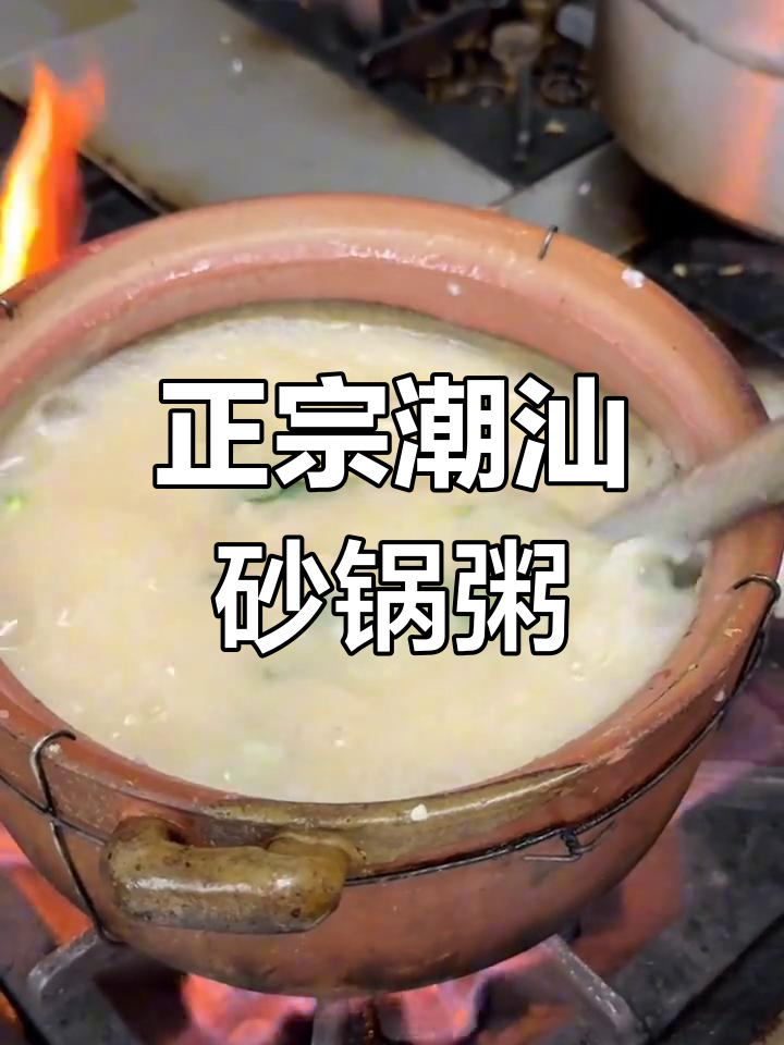 潮汕正宗砂锅粥,排骨味十足!
