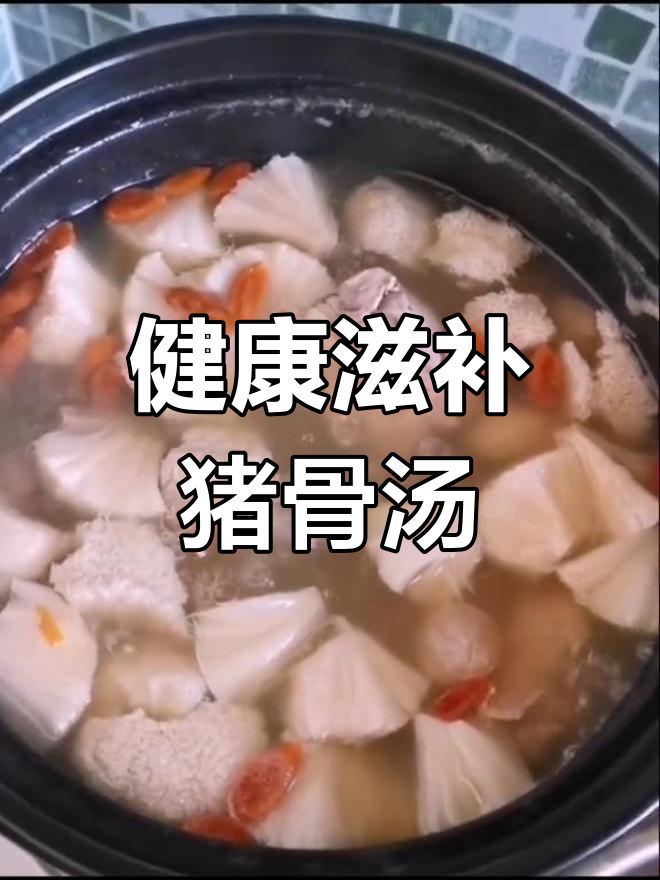 竹荪猴头菇桂圆猪骨汤,营养满满