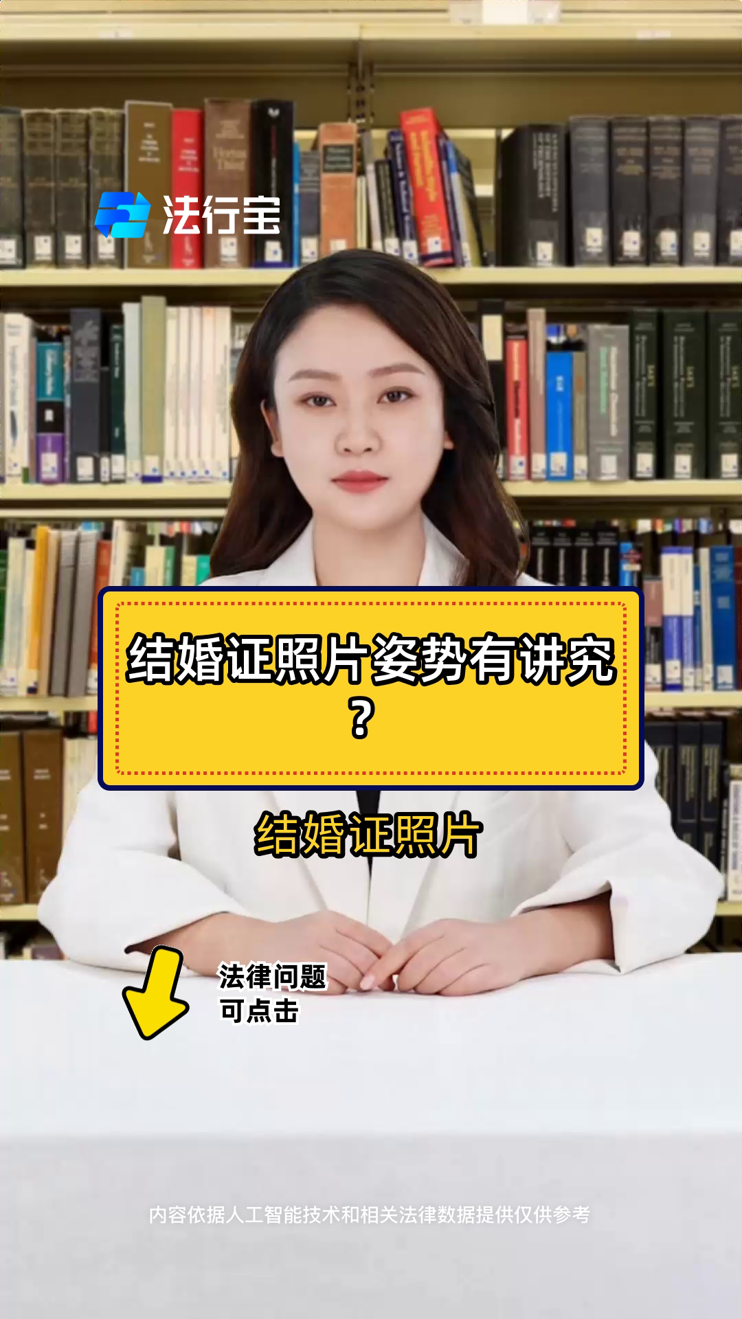 结婚证照片姿势有讲究?