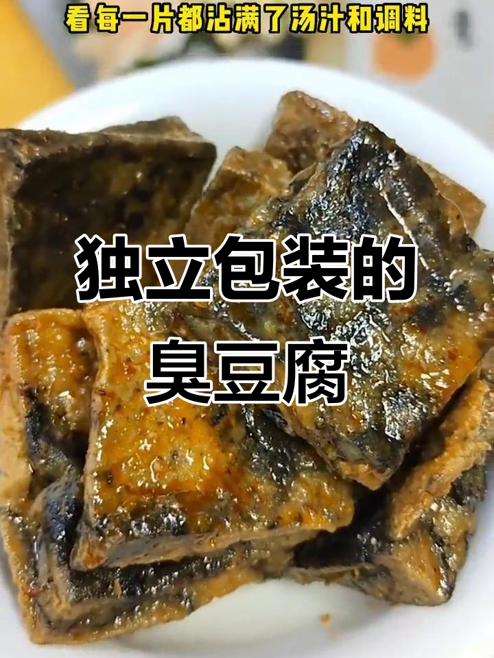 长沙臭豆腐也能袋装,半夜嘴馋不用出门