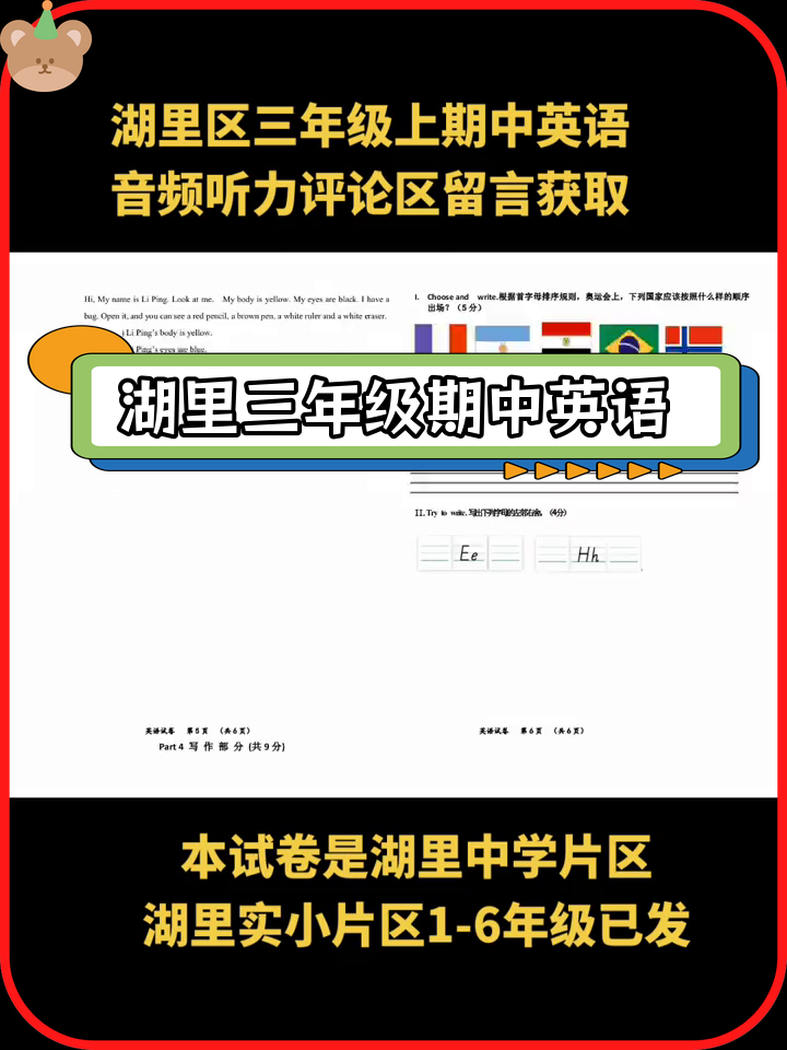 湖里三年级英语期中试卷曝光,快来看看考了什么