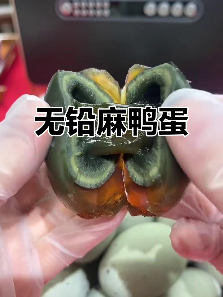 麻鸭蛋,无铅工艺,口感鲜美,爽滑十足