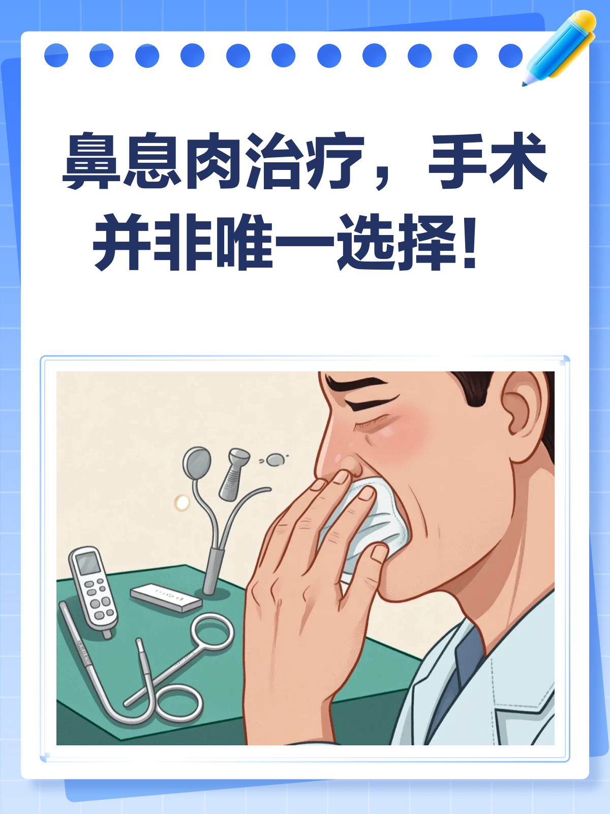 鼻息肉一定要做手术吗？来看这篇就懂了！