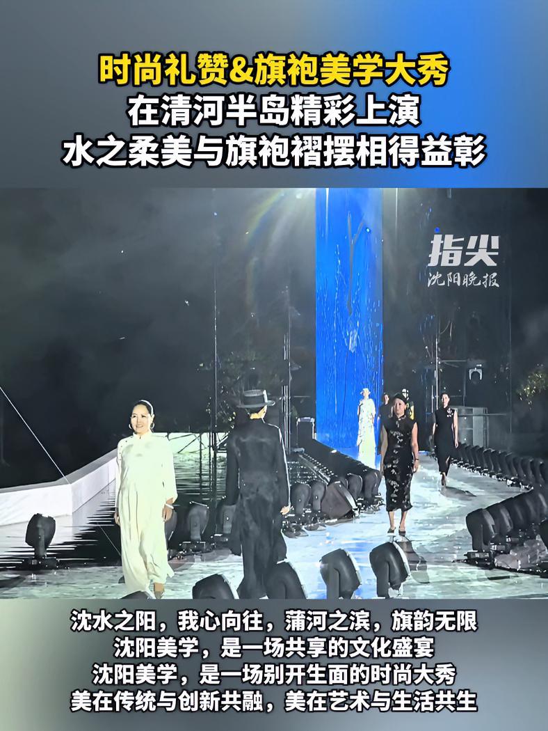 9月6日,2024沈阳旗袍文化周时尚礼赞&旗袍美学大秀在沈北新区清河半岛温泉度假酒店精彩上